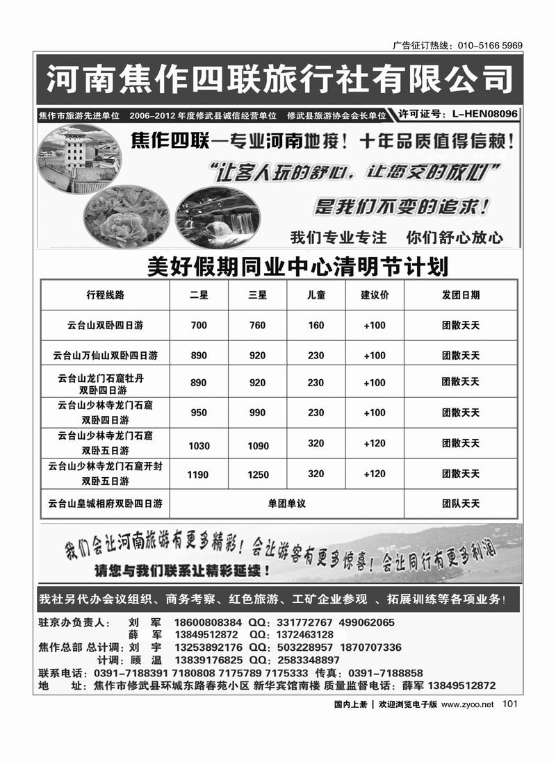 101 云台山四联旅行社