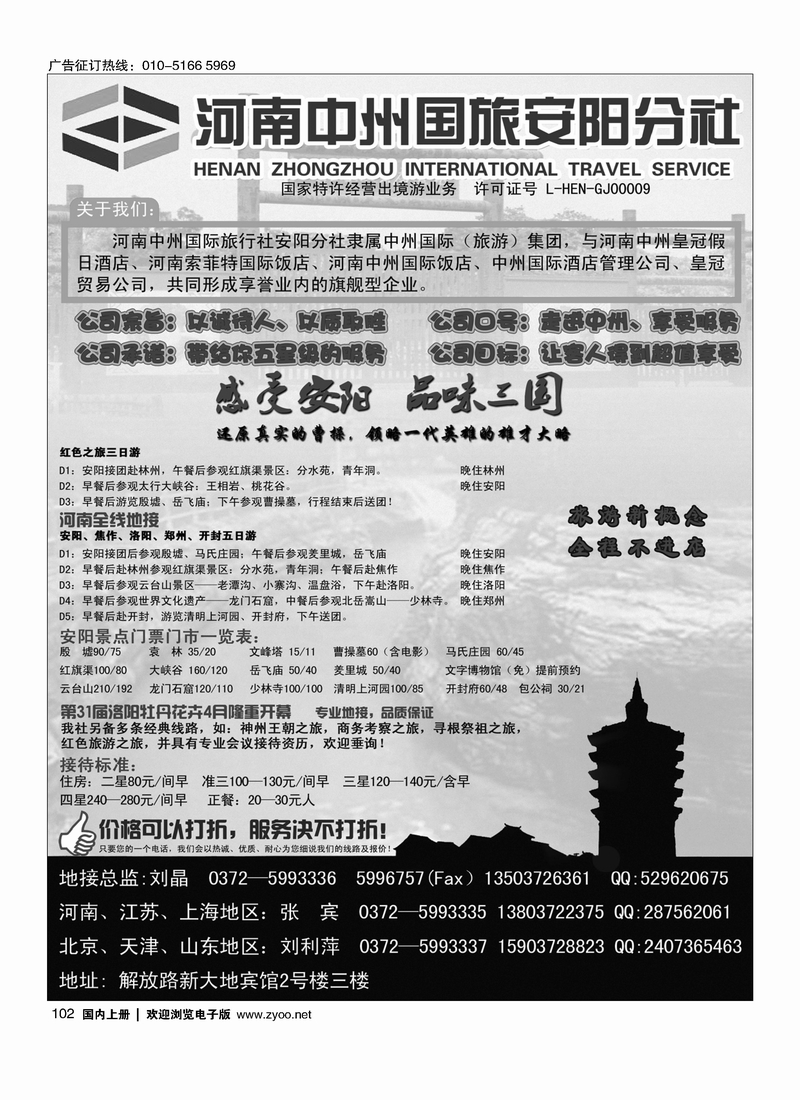 102 河南中州国旅安阳分社·安阳、河南全线地接