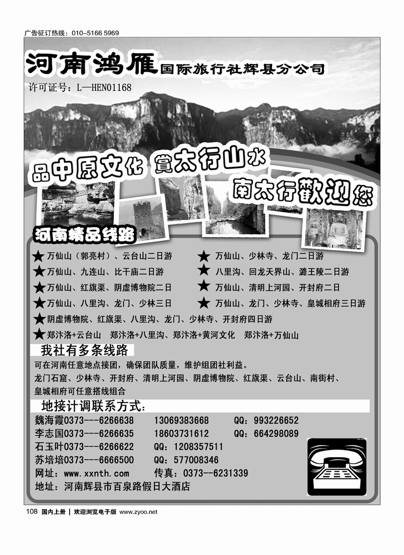 108河南鸿雁国际旅行社 （郭亮）万仙山、云台山、河南全线地接