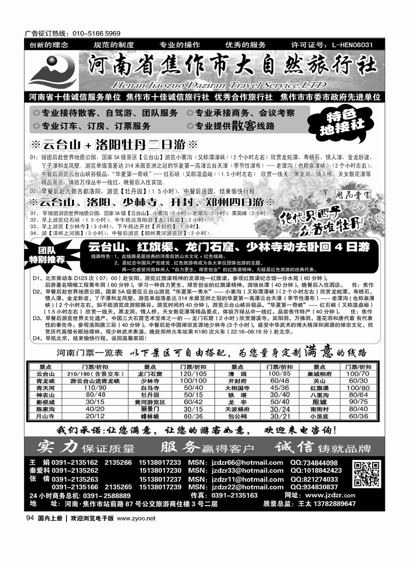 94 焦作大自然旅行社·中原精品线路