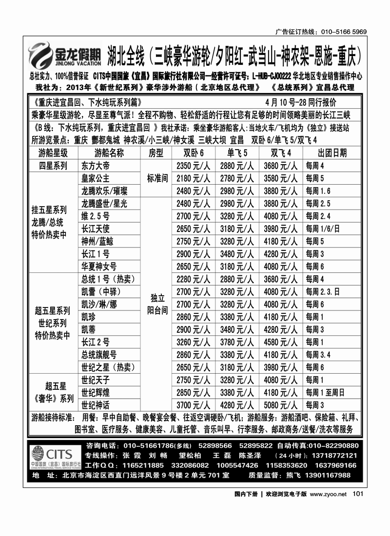 101金龙假期湖北全线