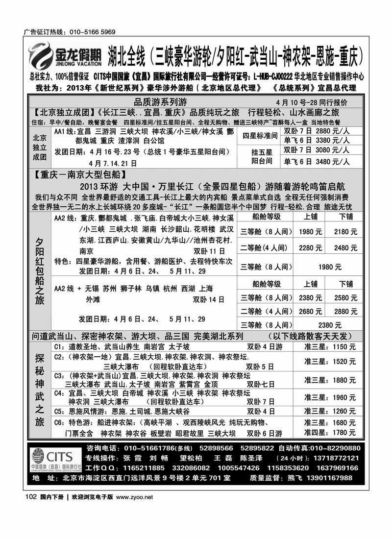 102金龙假期湖北全线