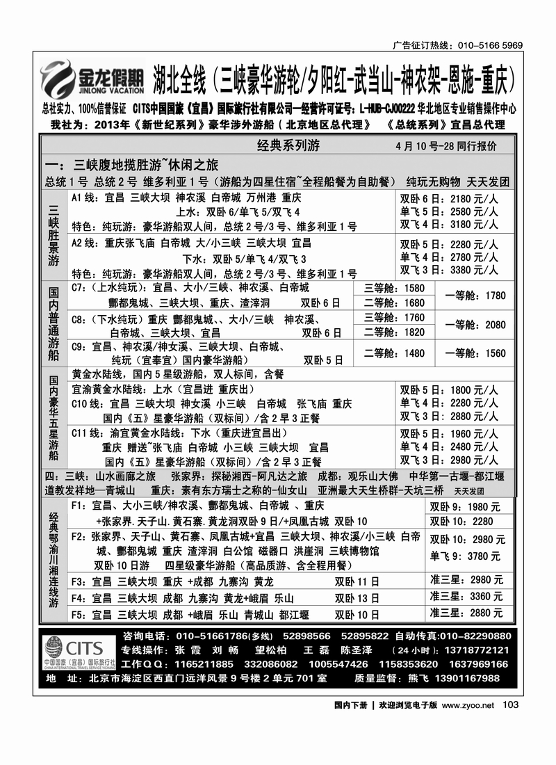 103金龙假期湖北全线
