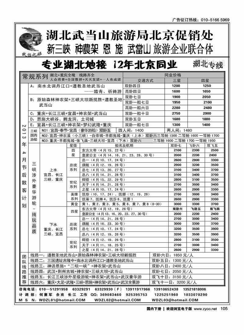 105武当之旅·武当山神农架恩施三峡专线