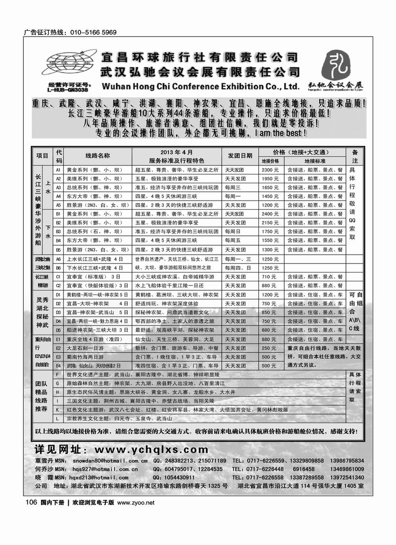 106湖北通（武当山、神农架、长江三峡、恩施、武汉）
