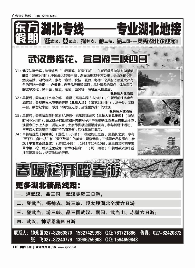 112湖北东方假期