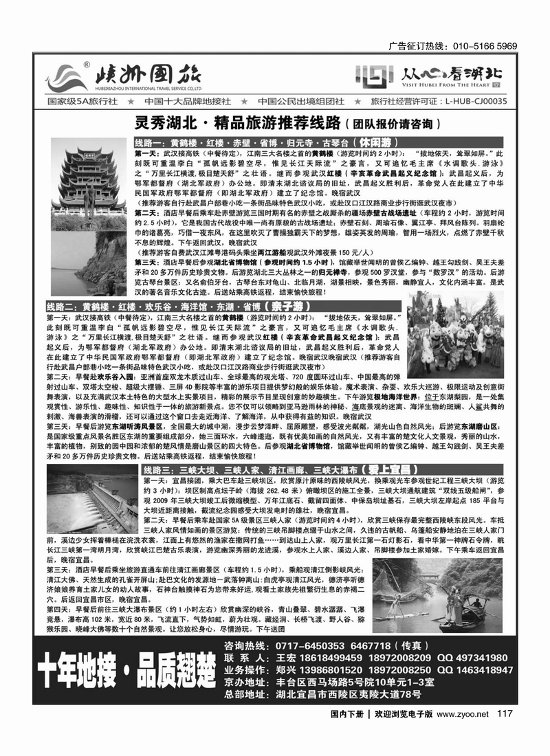117宁秀湖北-峡州国旅华北销售中心