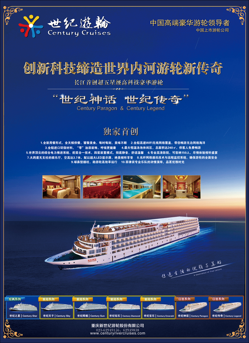 彩14 世纪游轮-创新科技缔造世界内河游轮新传奇