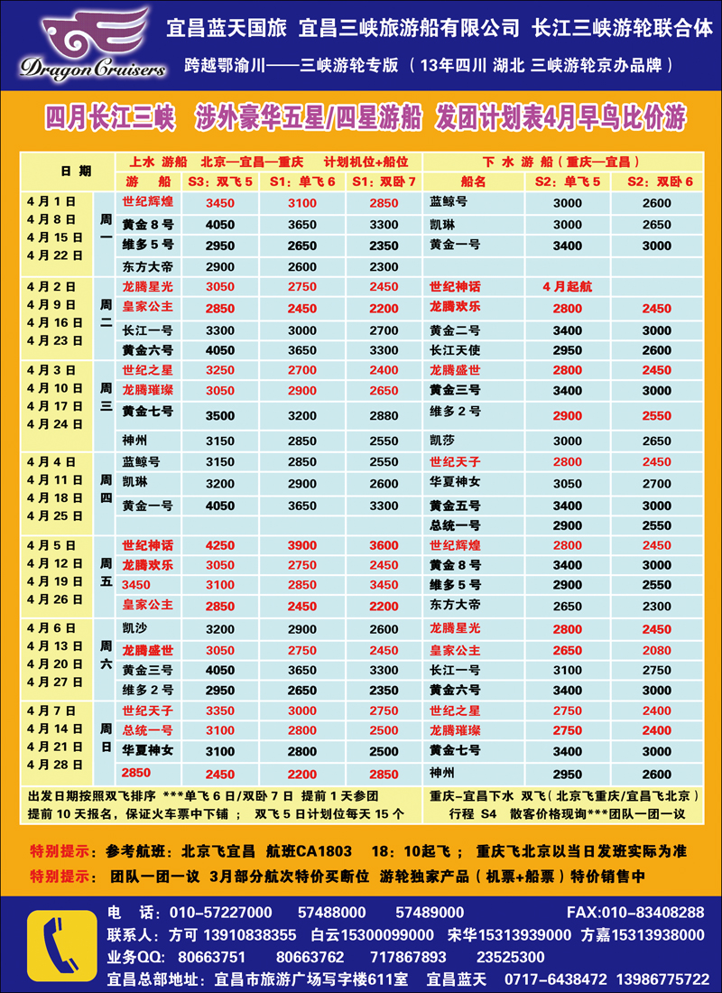彩97 跨越鄂渝川·三峡游轮专供
