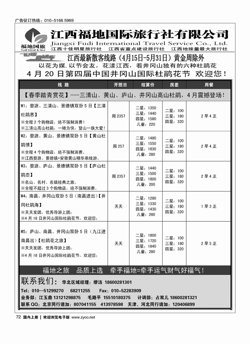 72 江西福地之旅--3-4月浪漫花期最新计划