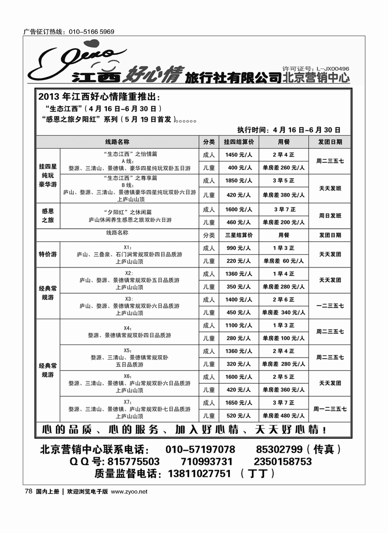78 江西好心情