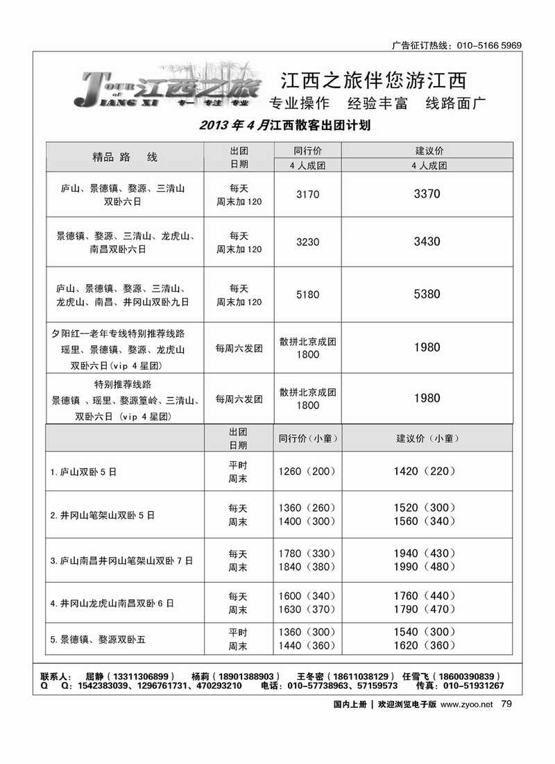 79 江西之旅