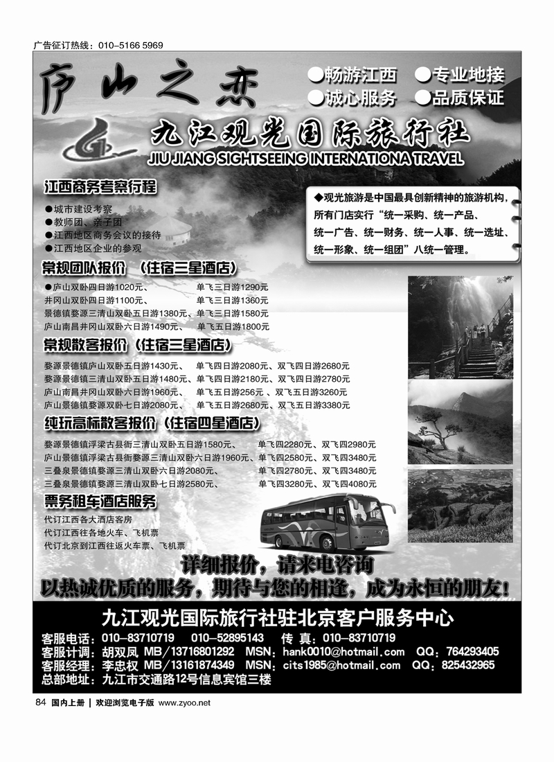 84 九江观光国际旅行社-专业江西地接