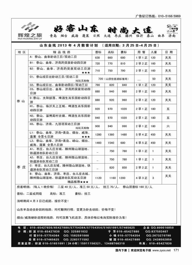 171辉煌之旅·山东全线 大连