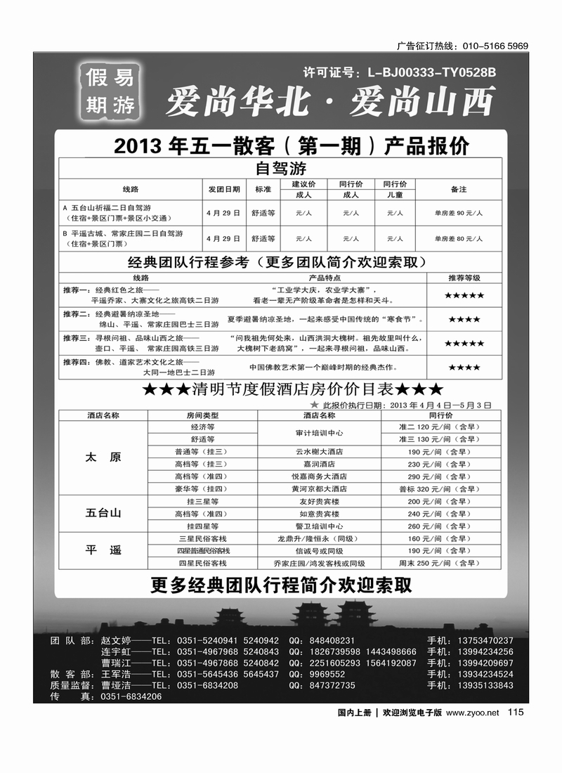 115 易游假期