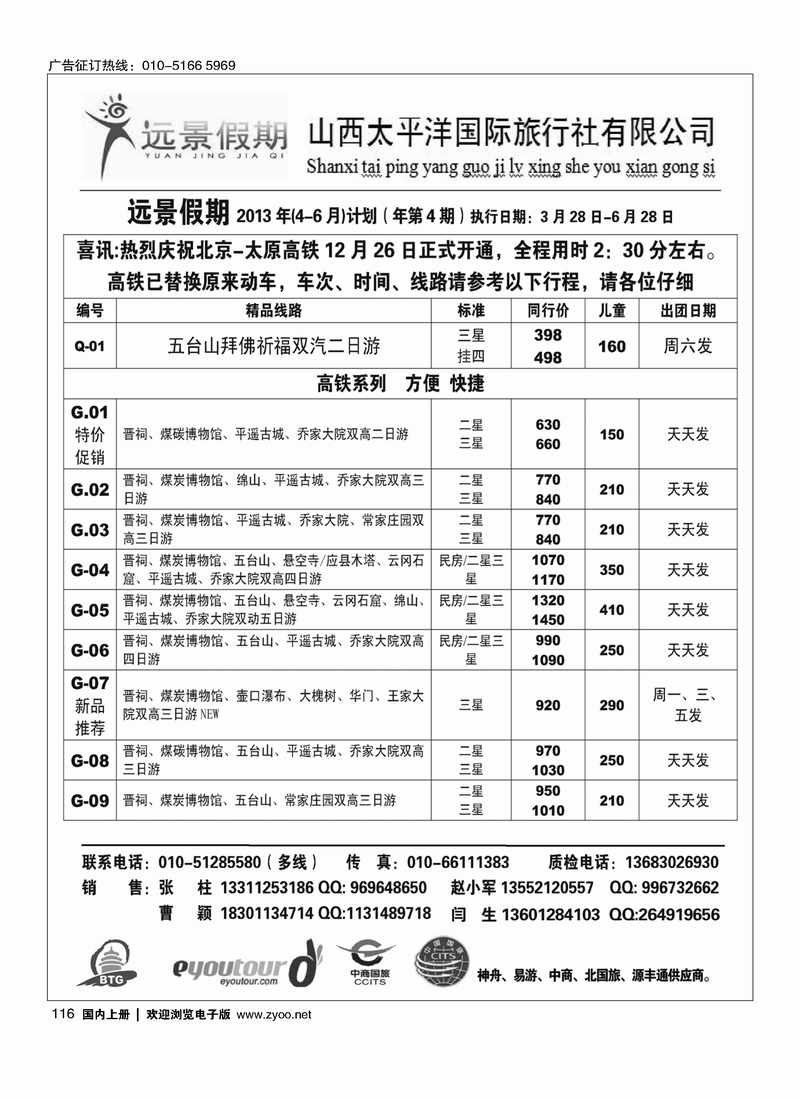 116 远景假期·山西专线