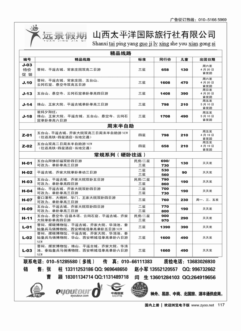 117 远景假期·山西专线