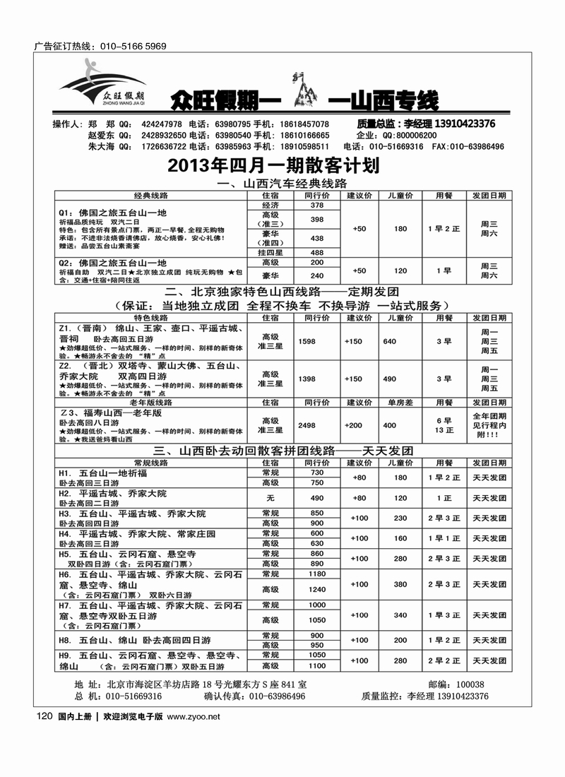 120 众旺假期·山西专线