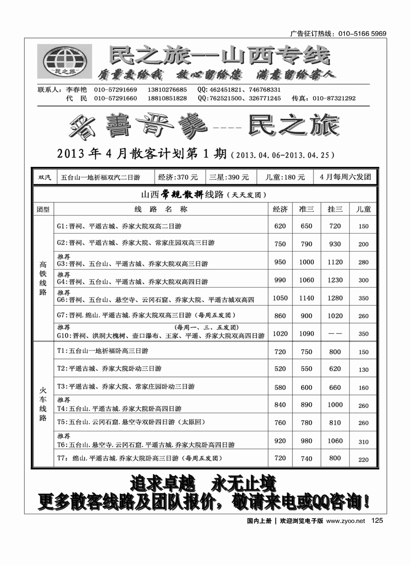 125 民之旅－山西专线