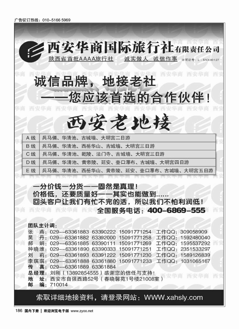 186西安华商国际旅行社有限责任公司·西安老地接
