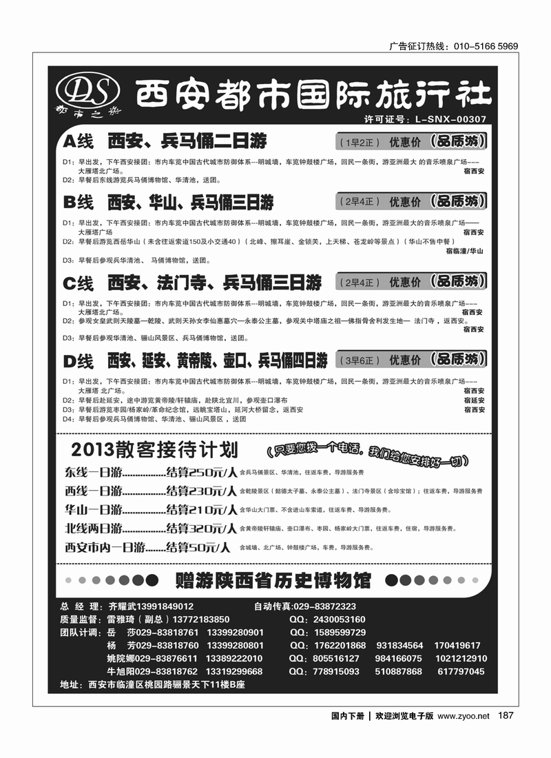 187西安都市国际旅行社--专业地接社
