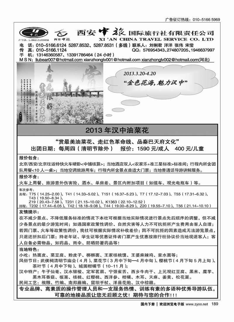189西安中旅