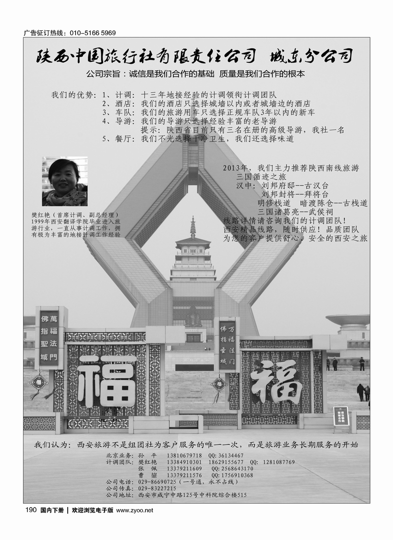 190陕西中国旅行社有限责任公司