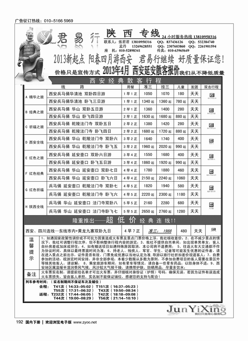 192君易行