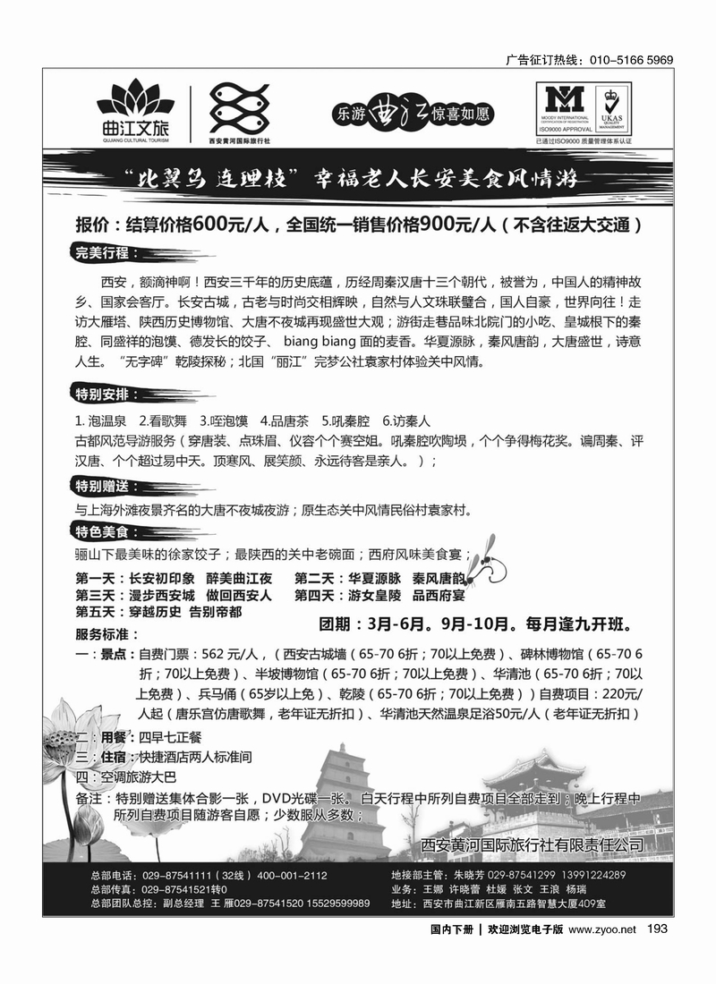 193乐游曲江惊喜如愿—西安黄河国旅