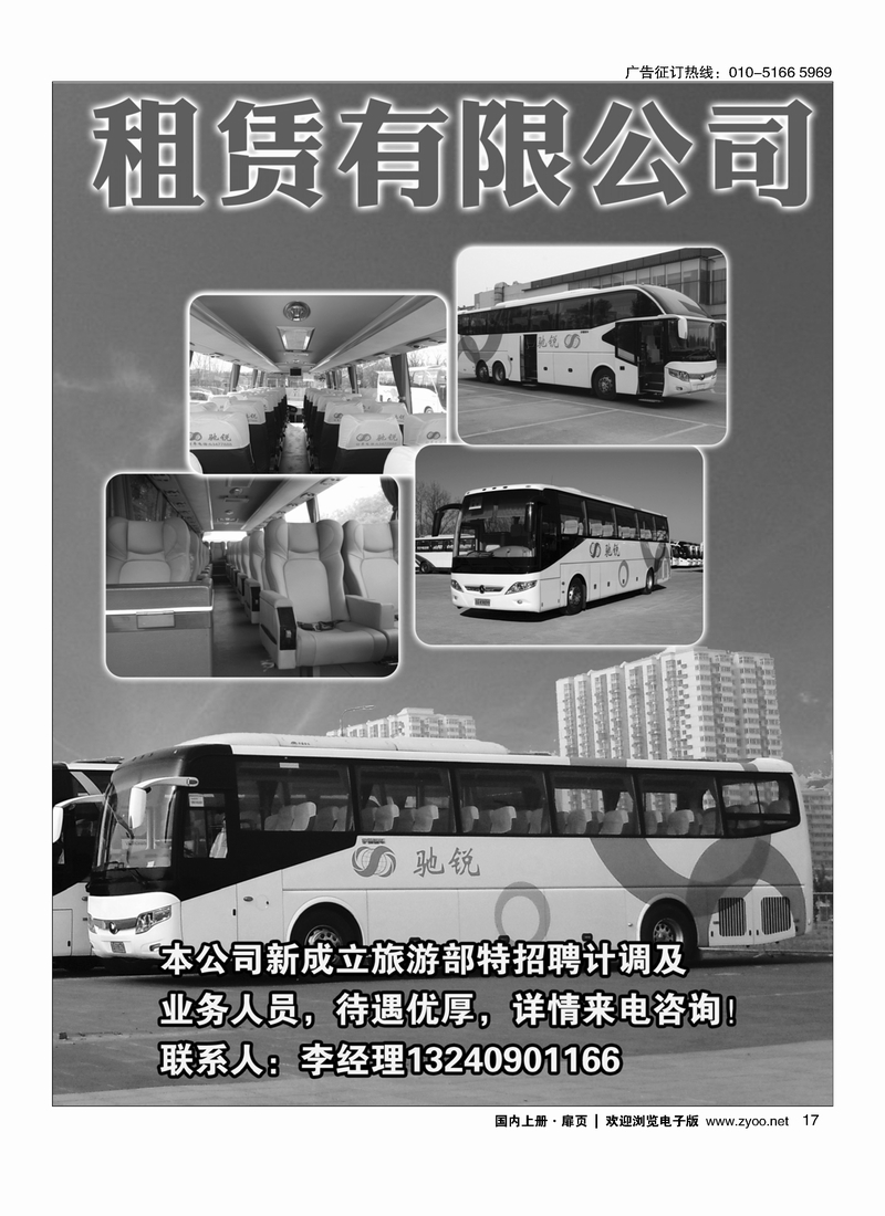 17 北京驰锐汽车租赁有限公司