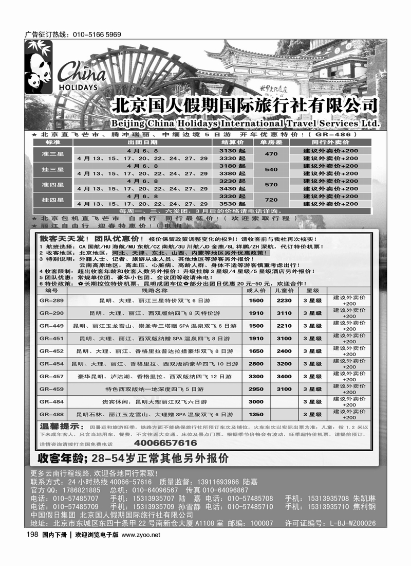 198北京国人假期云南专线