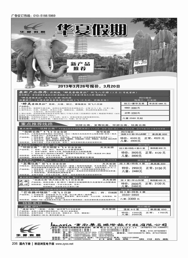 206北京华夏假期、云南专线