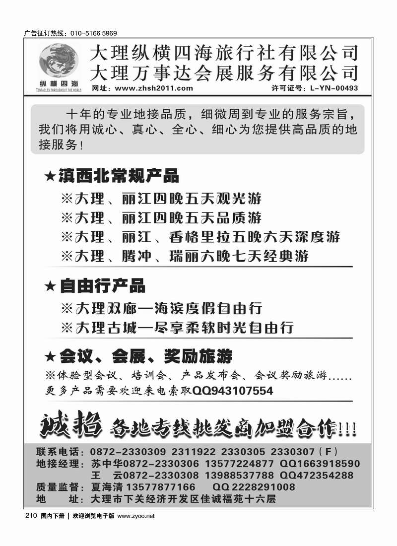 210云南滇西特色旅游产品