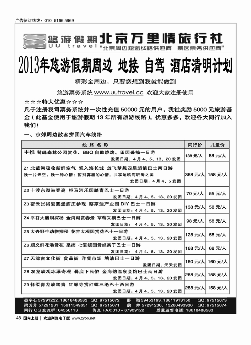 48 悠游假期