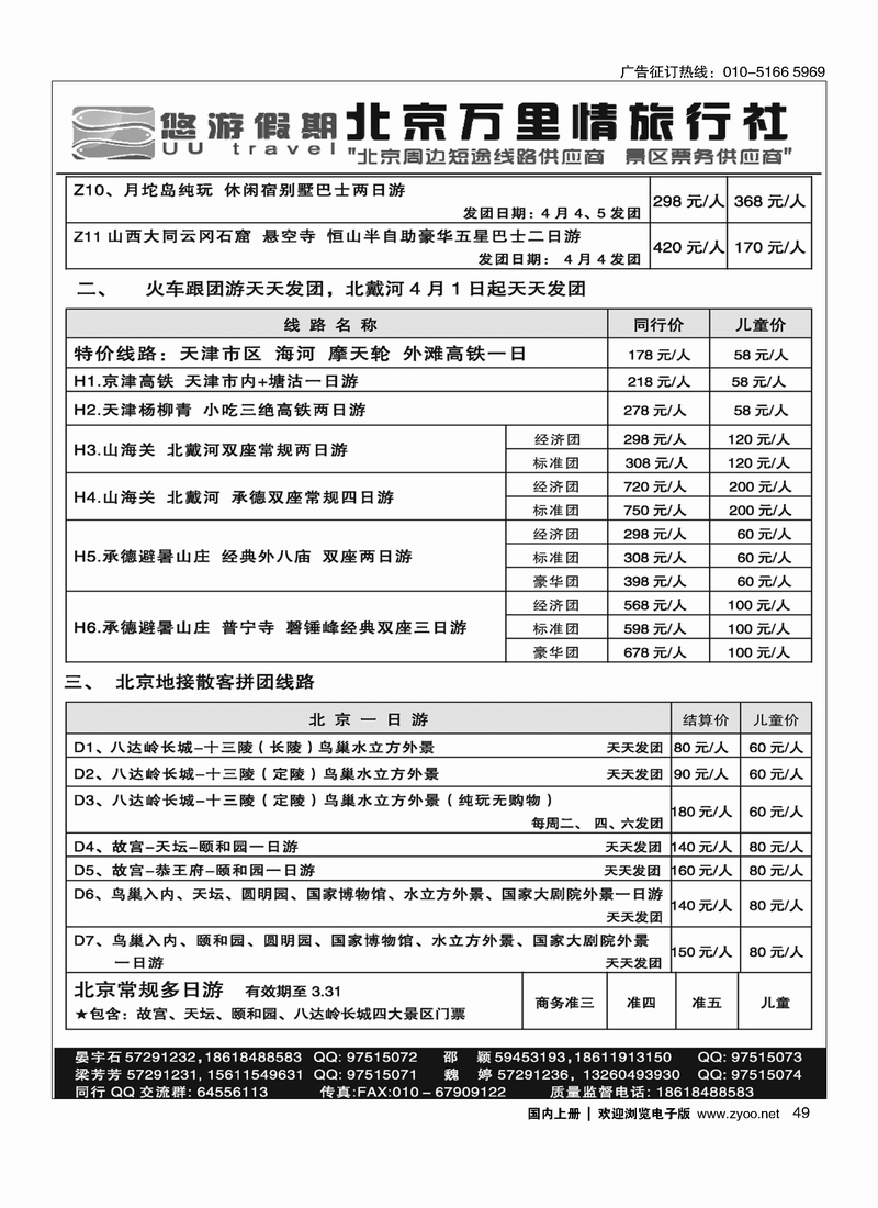 49 悠游假期