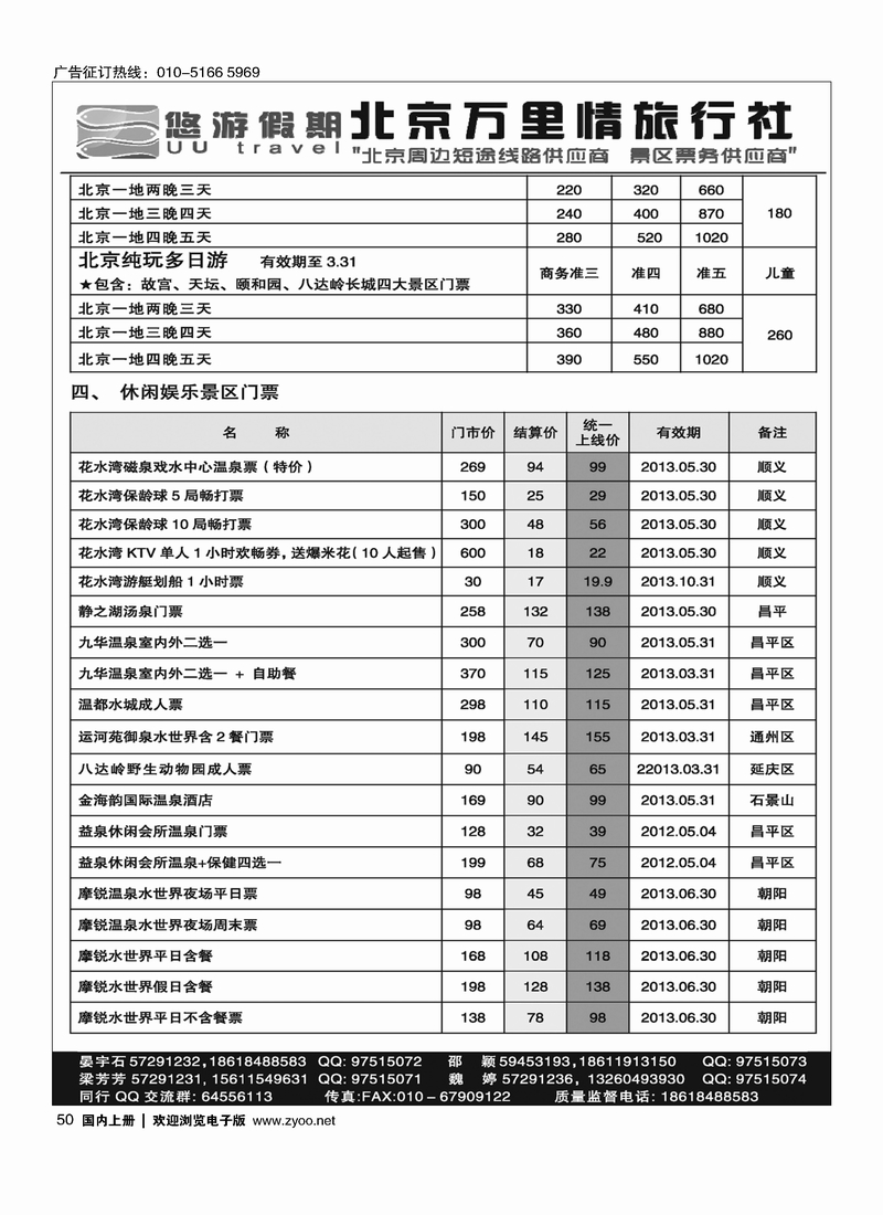 50 悠游假期