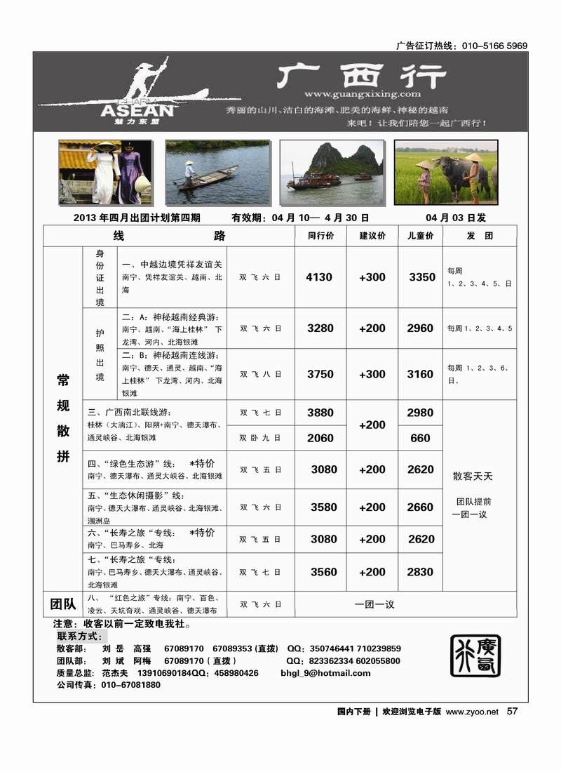 57广西行