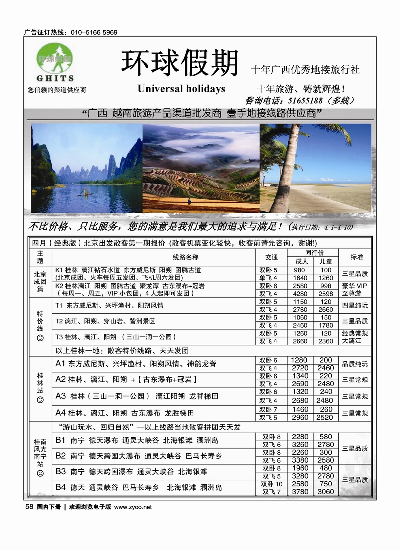 58环球假期-广西地接专线