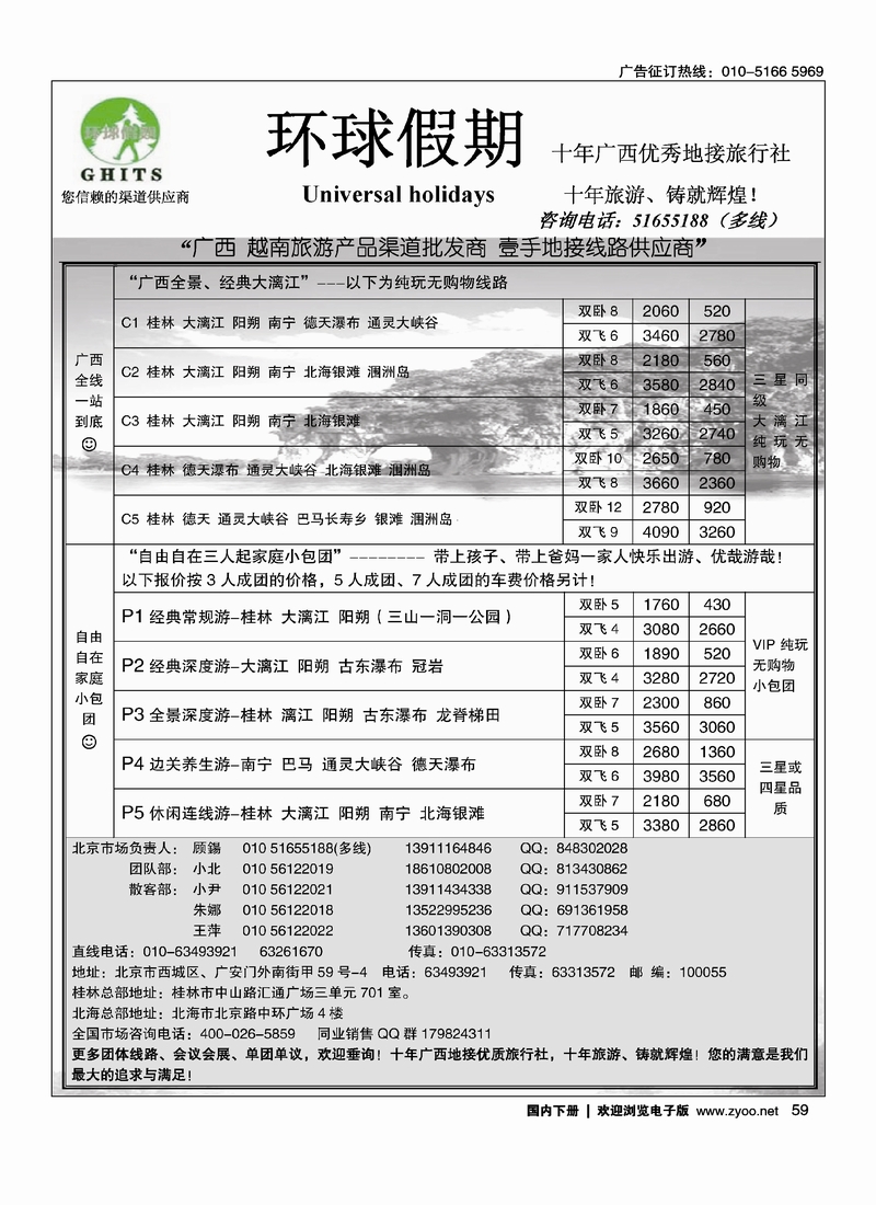 59环球假期-广西地接专线