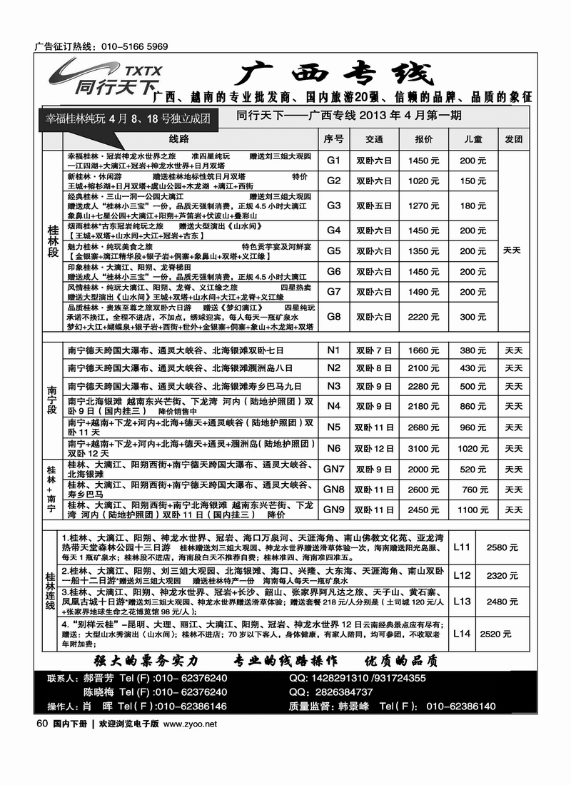 60同行天下·广西专线