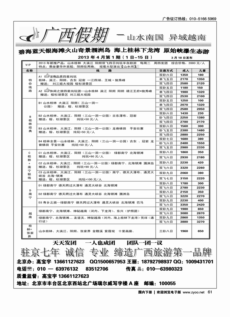61广西假期