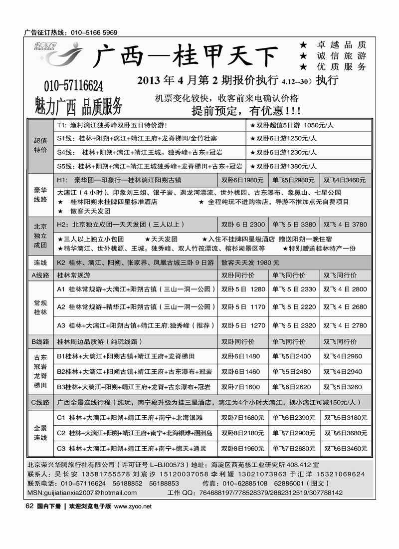 62桂甲天下·广西专线