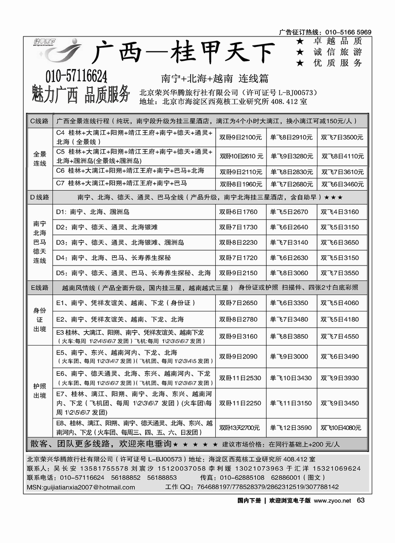 63桂甲天下·广西专线