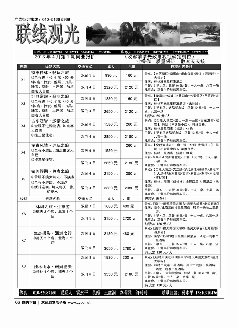 66联线观光