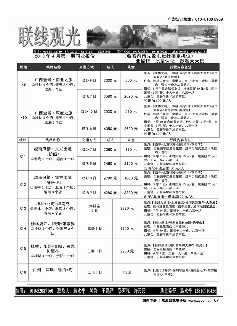 67联线观光