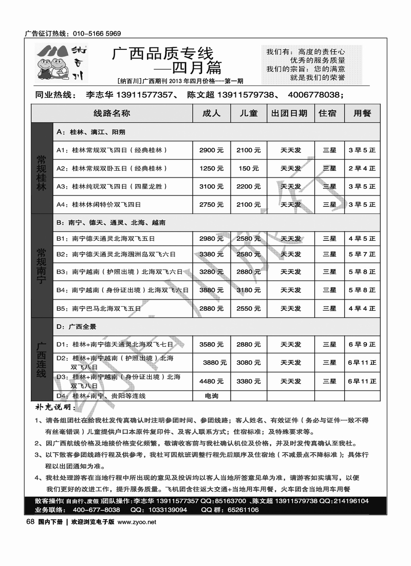 68纳百川·桂林专线