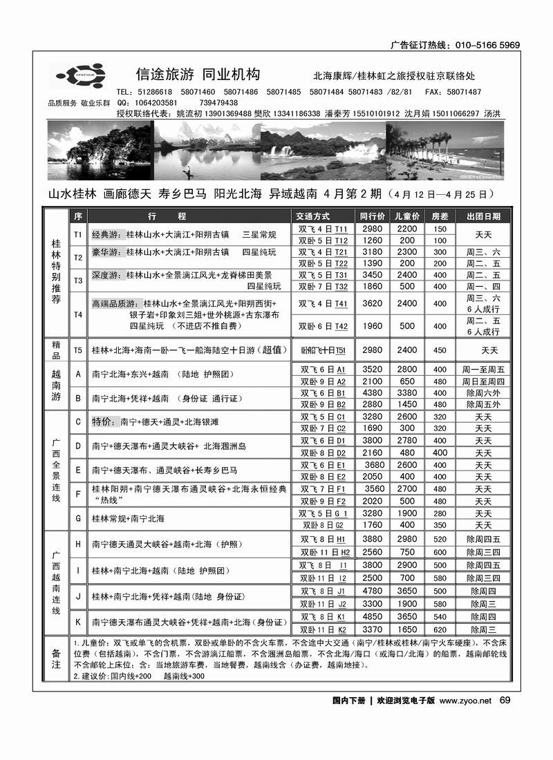 69信途旅游·广西专线