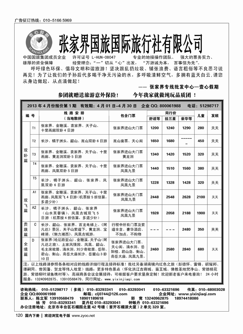 120张家界壹心假期