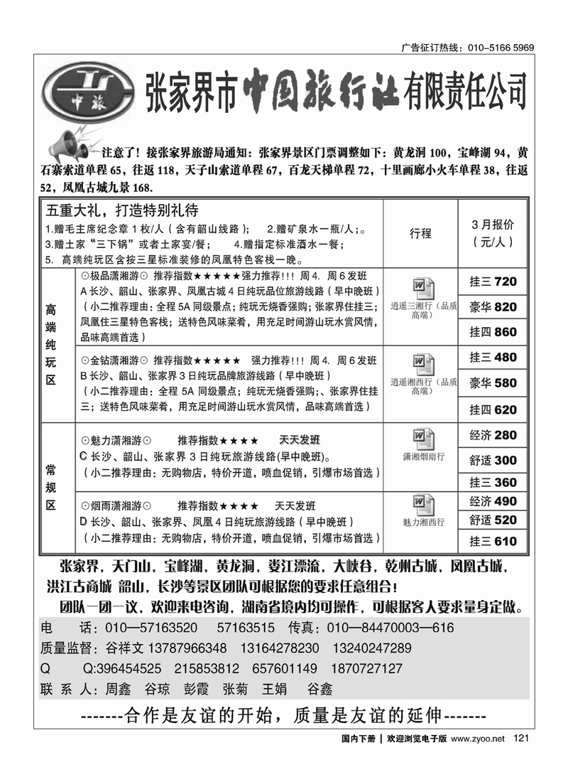 121张家界中旅