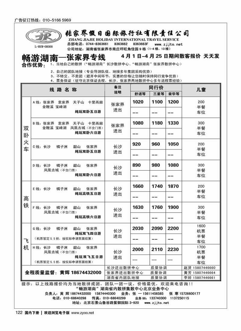 122畅游湖南-张家界假日国际旅行社